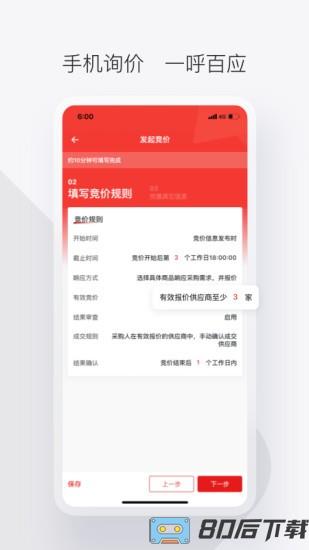 政采云军采版app