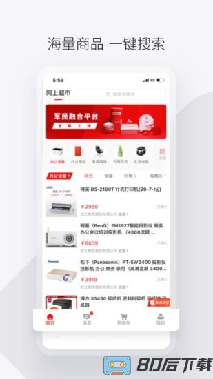 政采云军采版app