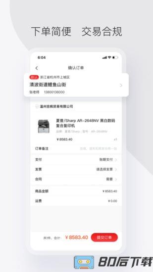 政采云军采版app