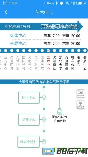 智慧电车沈阳手机版