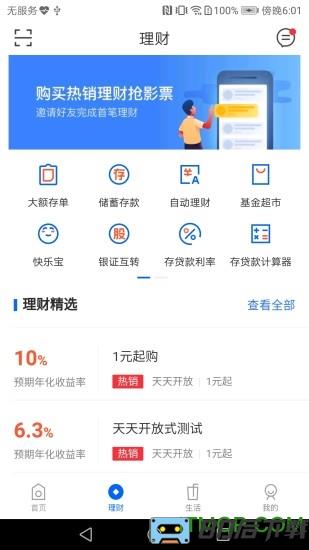 威海银行手机银行app