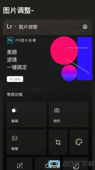 lr图片调色大师app