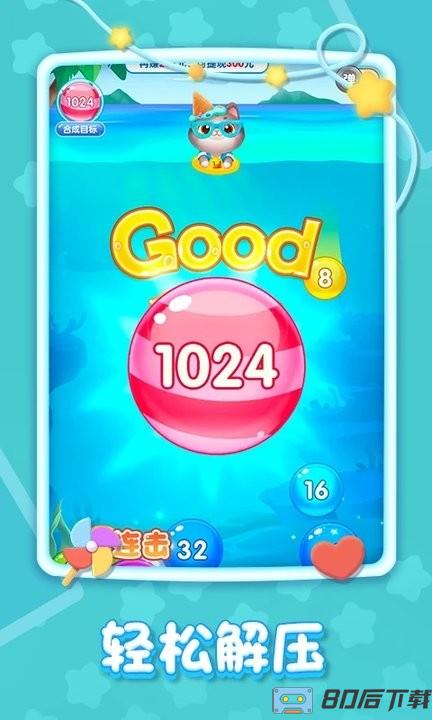 精彩2048官方版