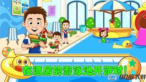 爸爸的度假酒店中文版