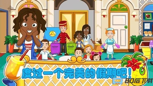 爸爸的度假酒店中文版