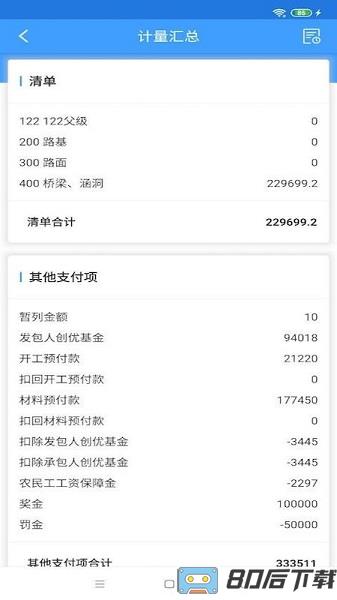 E建设通