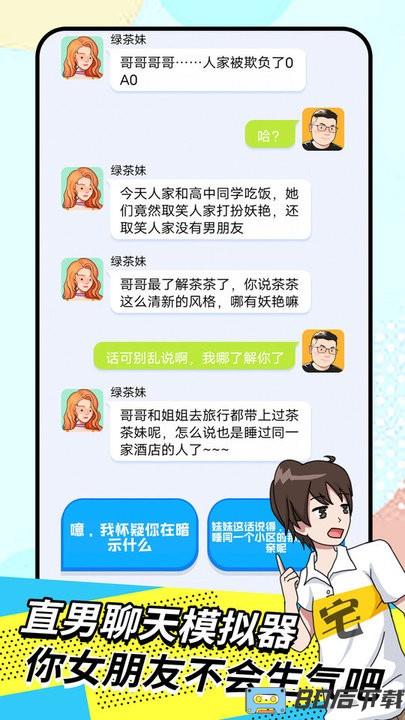 直男模拟器游戏最新版