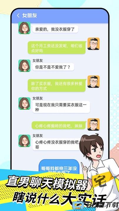 直男模拟器游戏最新版