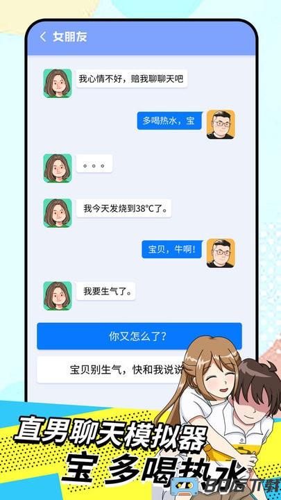 直男模拟器游戏最新版