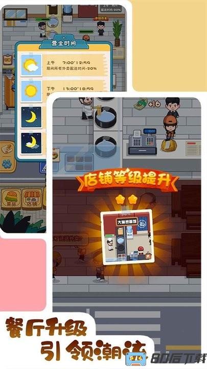 打工人逆袭记官方版