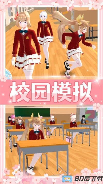 美少女校园模拟游戏