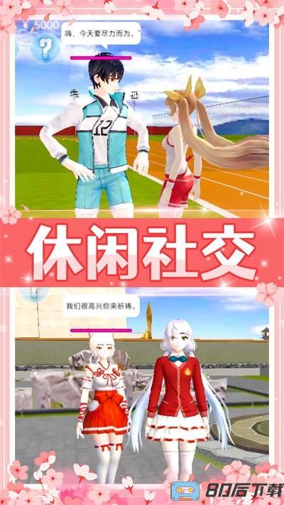 美少女校园模拟游戏官方版
