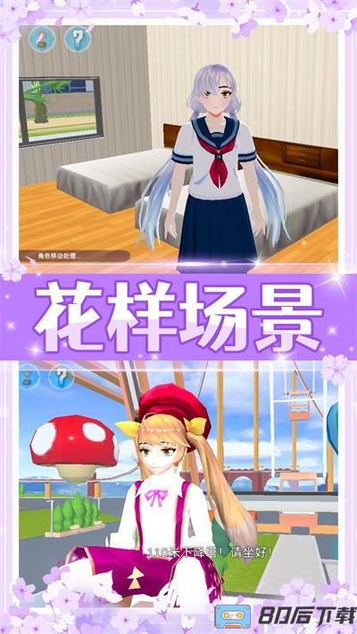 美少女校园模拟游戏官方版