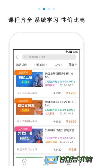 未名天日语学校