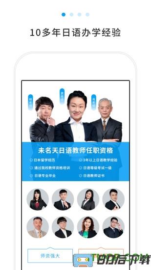 未名天日语学校