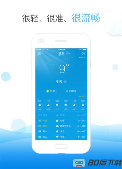 天气快报app