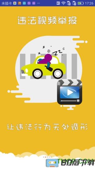 上海交警最新版本