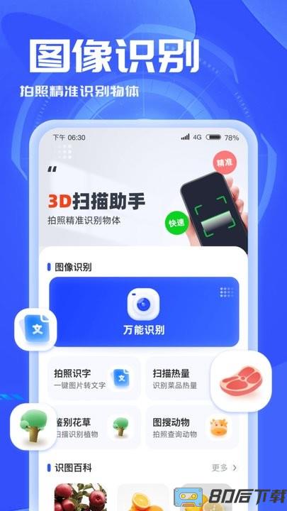 3d扫描助手最新版本