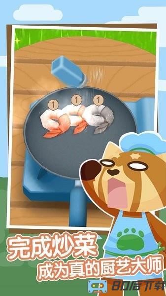 我爱做美食手机版