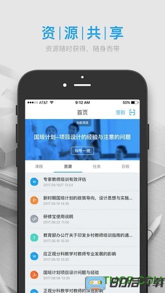 研修宝手机版