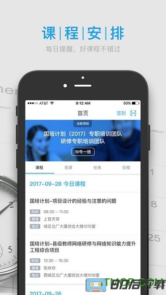 研修宝手机版
