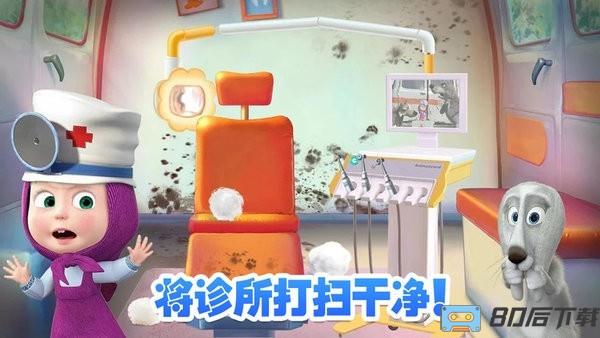 玛莎与熊牙医诊所官方版