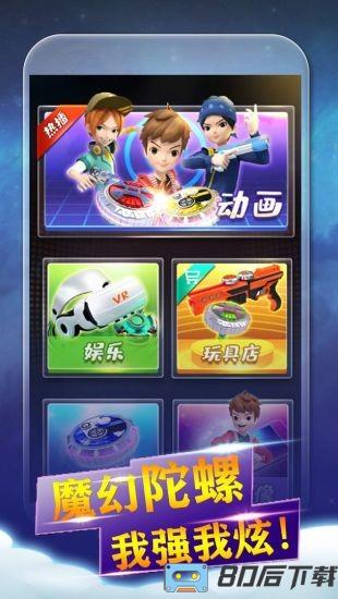 魔幻陀螺游戏