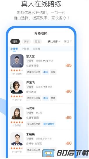 一起练琴乐器陪练app2023