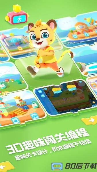 洪恩编程app