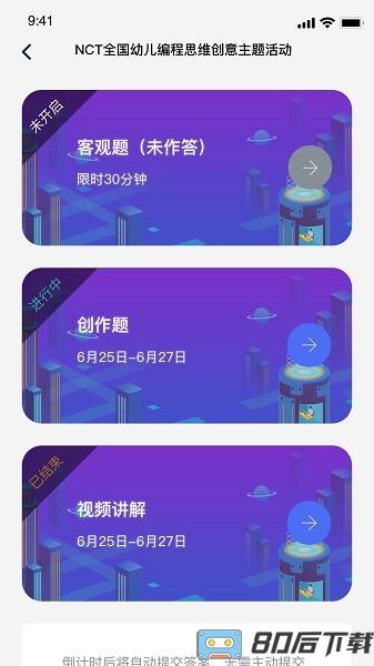 NCT赛考平台最新版