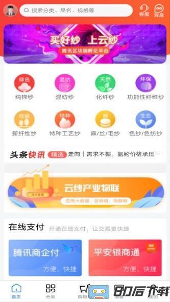 云纱网app