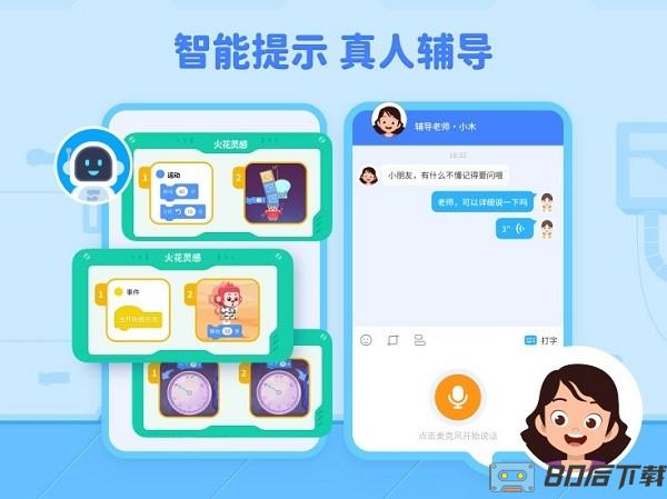 火花编程思维课