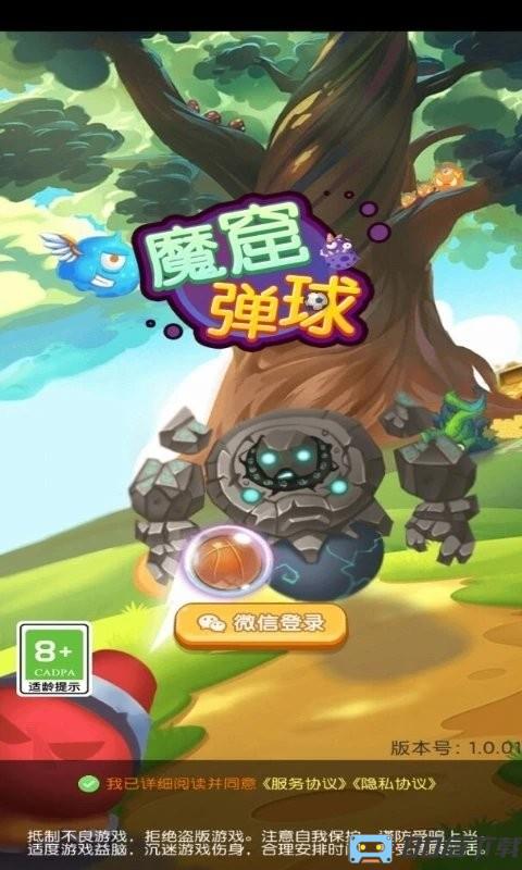 魔窟弹球游戏免费版