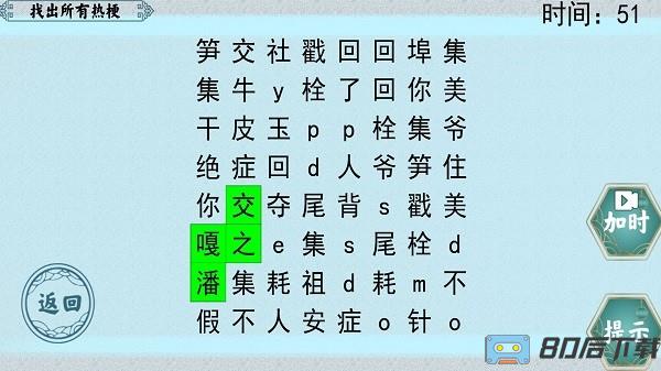 挑战极限文字连连看游戏手机版