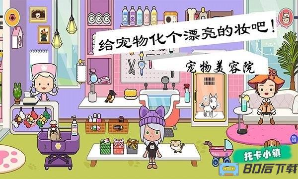 模拟宠物小镇官方版