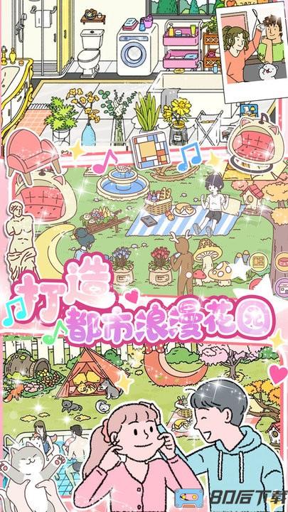 小屋爱情游戏手机版