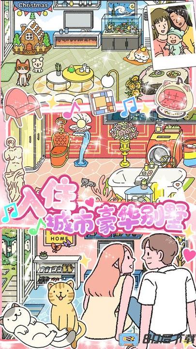 小屋爱情游戏手机版