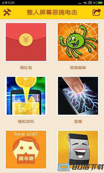 恶搞学院最新版