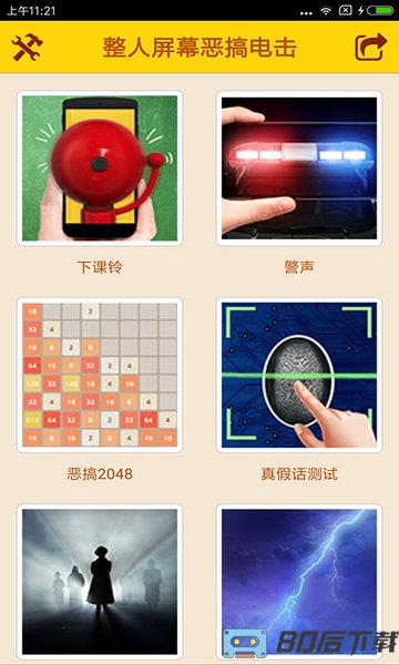 恶搞学院最新版