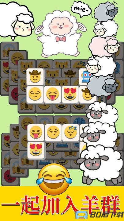 羊羊大通关最新版