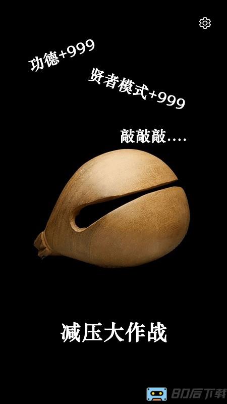 减压大作战游戏