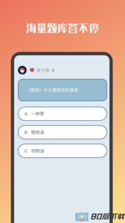 知多少挑战趣味知识常识