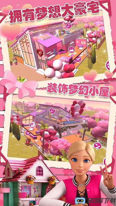 芭比千金闺蜜家