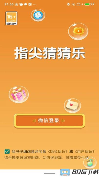 指尖猜猜乐官方最新版