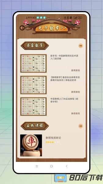 中国象棋棋谱入门教学