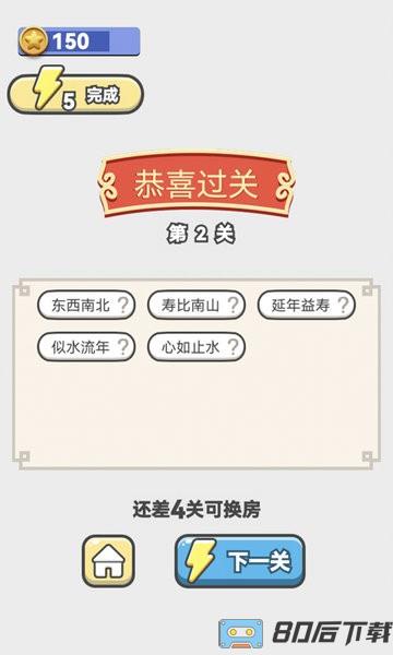 单机猜成语游戏