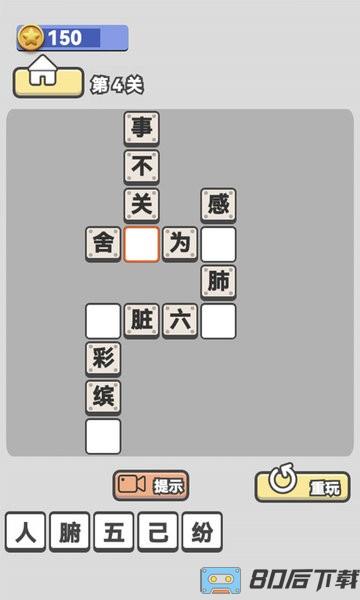 单机猜成语游戏