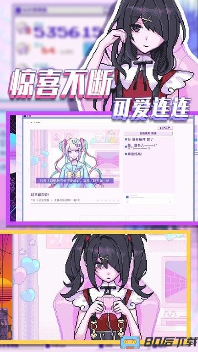 流浪的小红人主播女孩模拟恋爱