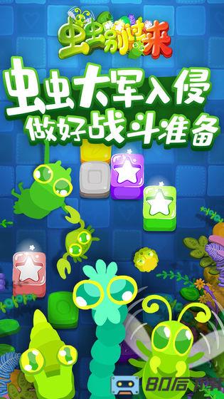 虫虫别过来游戏