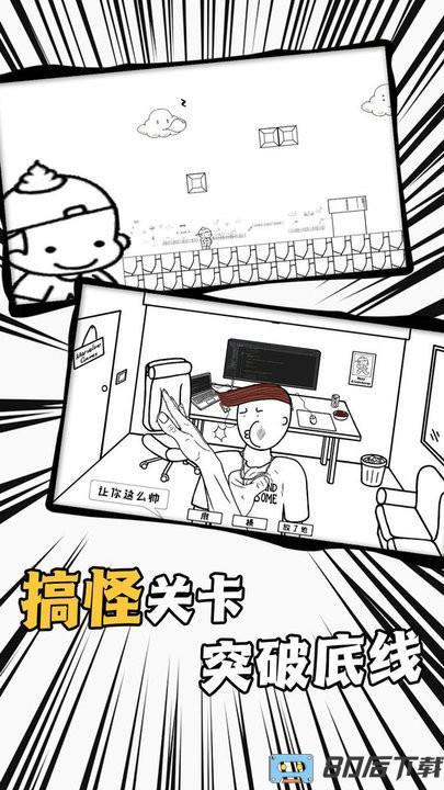 爱作怪的先生游戏免费版